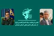 تقدیر فرمانده سپاه انصارالحسین(ع) از مدیرکل دامپزشکی استان همدان